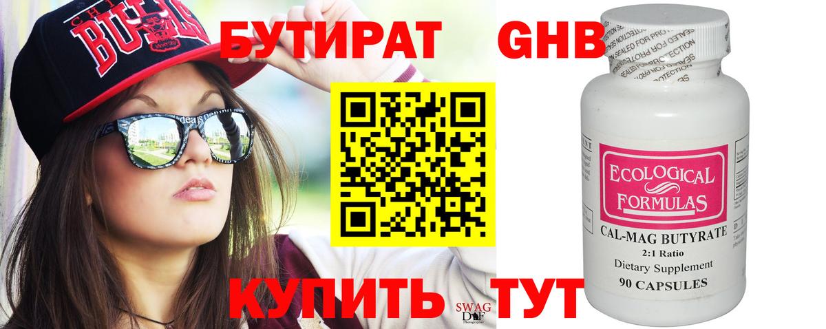 Бутират BDO 33% Новотроицк