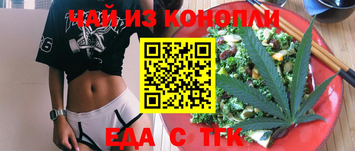 Новотроицк  Печенье с ТГК конопля  Вход с VPN 
