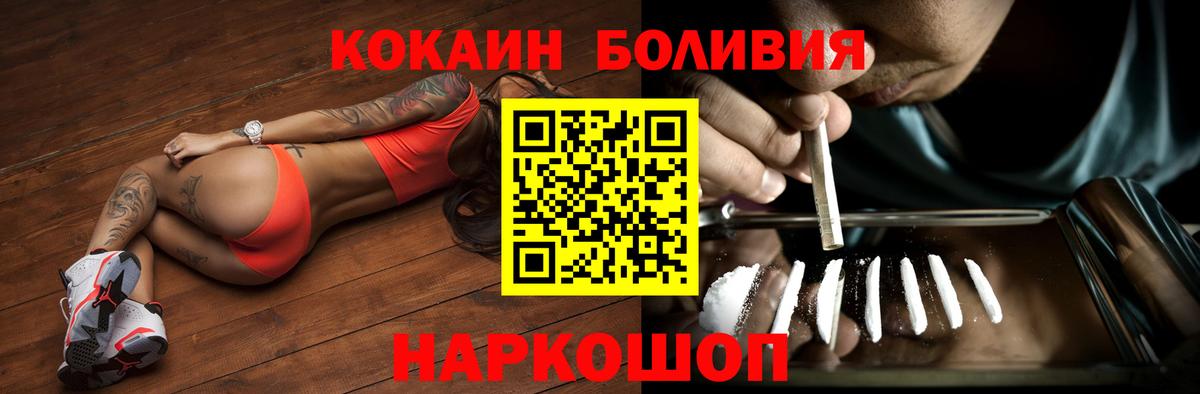 COCAIN Эквадор  Вход с VPN  Новотроицк 