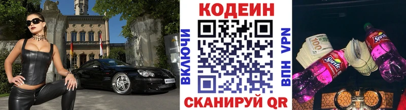 Кодеин напиток Lean (лин)  Купить  Новотроицк 