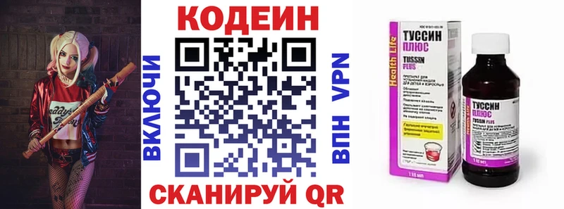 Codein Purple Drank Новотроицк