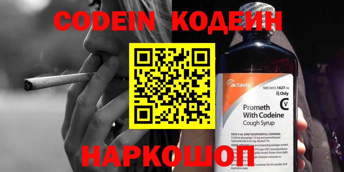 Codein напиток Lean (лин)  Кодеиновый сироп Lean напиток Lean (лин)  Новотроицк  Вход с VPN 