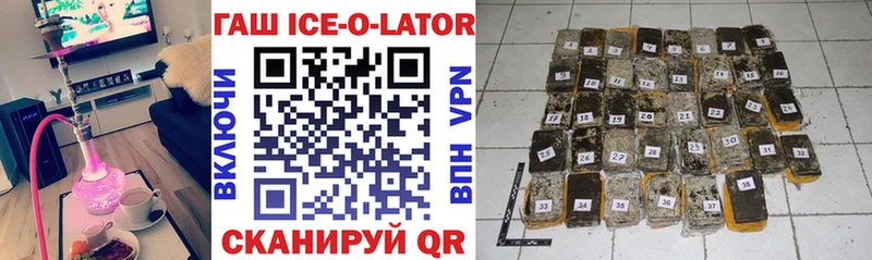 Купить где Новотроицк ГАШИШ ice o lator