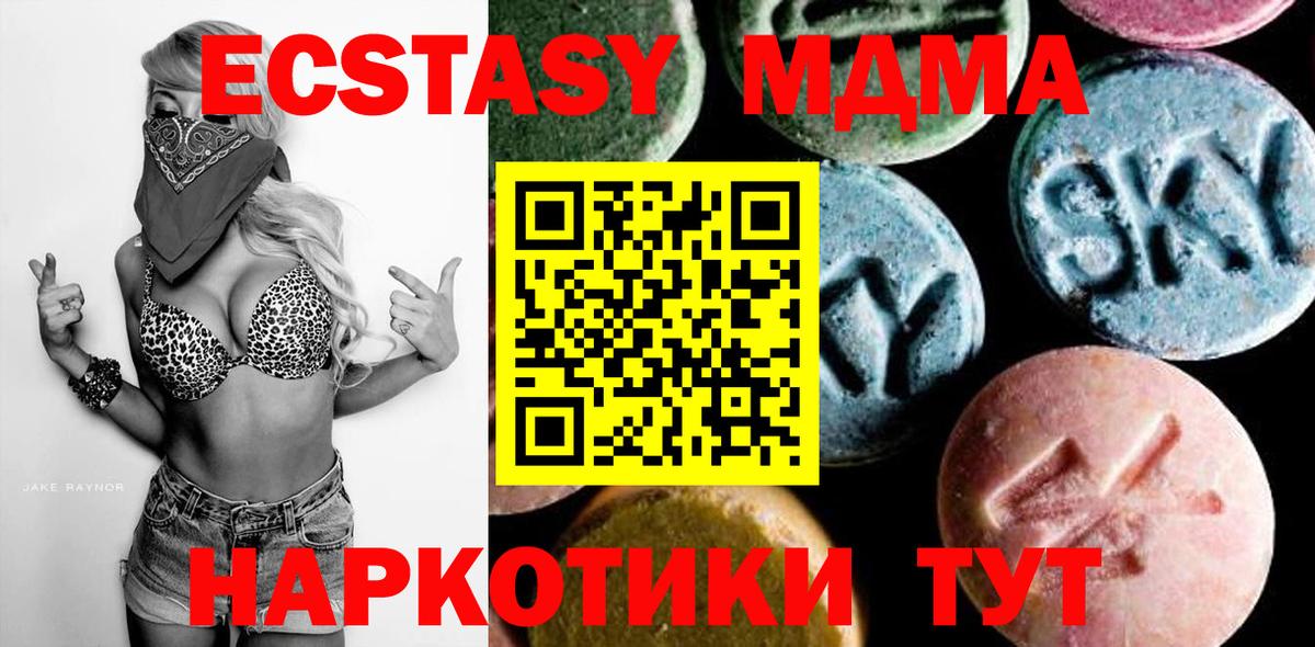 MDMA  МДМА Molly  Вход с VPN  MDMA кристаллы  Новотроицк 