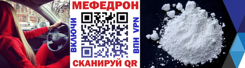 МЯУ-МЯУ кристаллы  Купить где  Новотроицк 